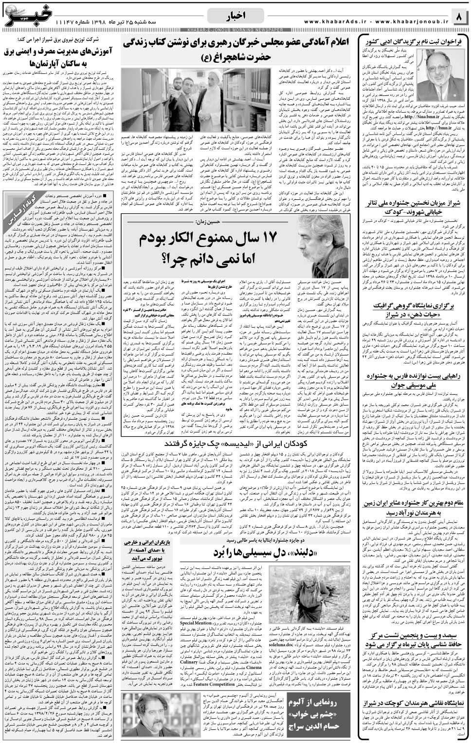مشاهده صفحه ۸ روزنامه خبرجنوب تاریخ ۲۵  سال ۱۳۹۸