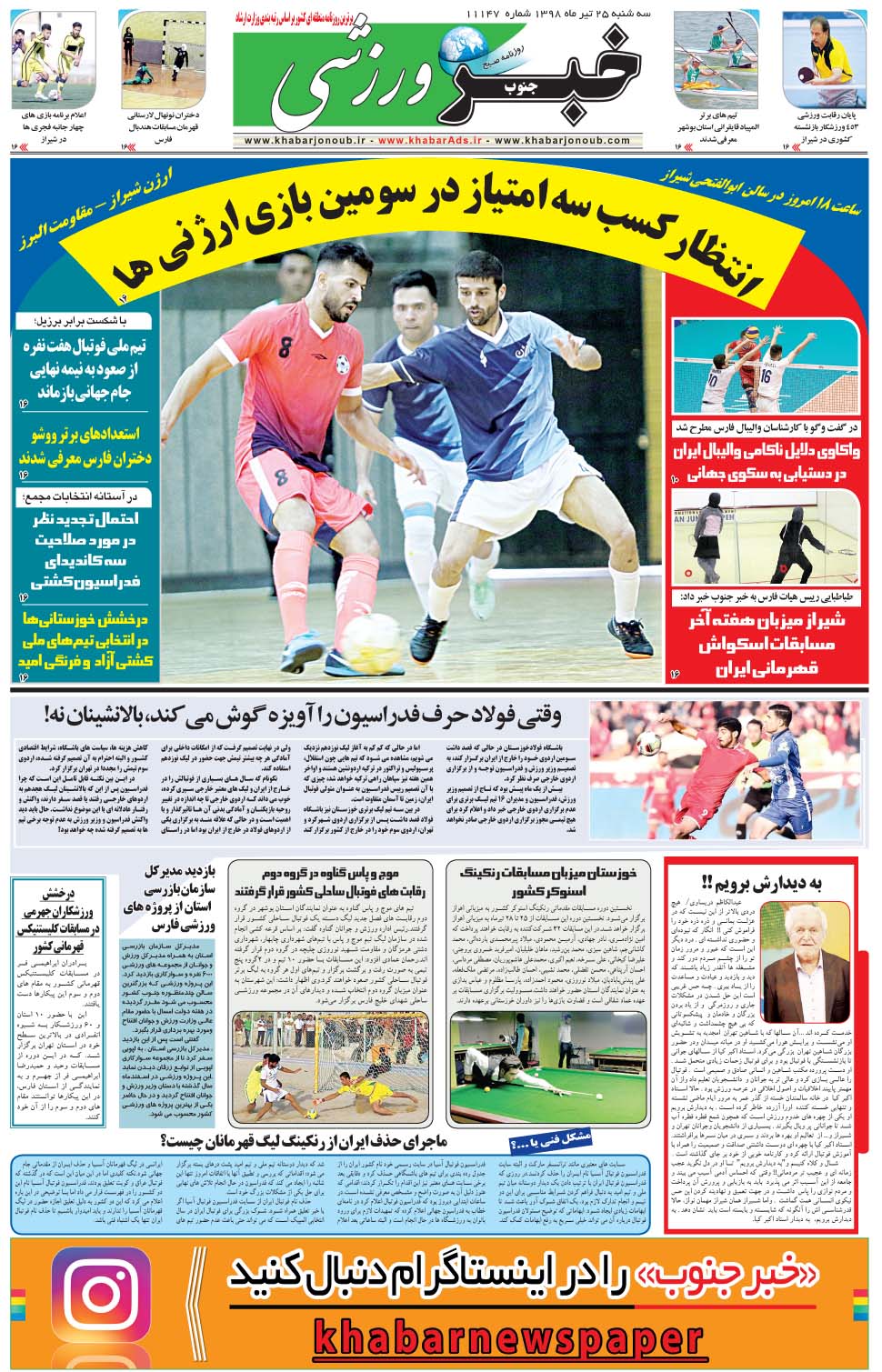 مشاهده صفحه ۹ روزنامه خبرجنوب تاریخ ۲۵  سال ۱۳۹۸