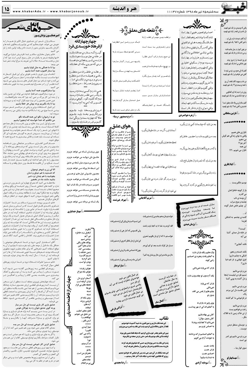 مشاهده صفحه ۱۵ روزنامه خبرجنوب تاریخ ۲۵  سال ۱۳۹۸