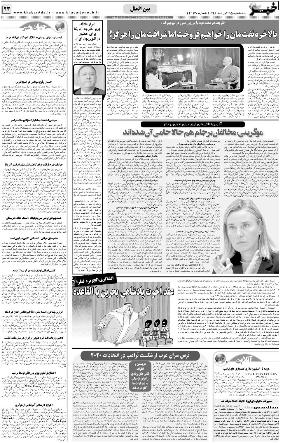 مشاهده صفحه ۲۳ روزنامه خبرجنوب تاریخ ۲۵  سال ۱۳۹۸