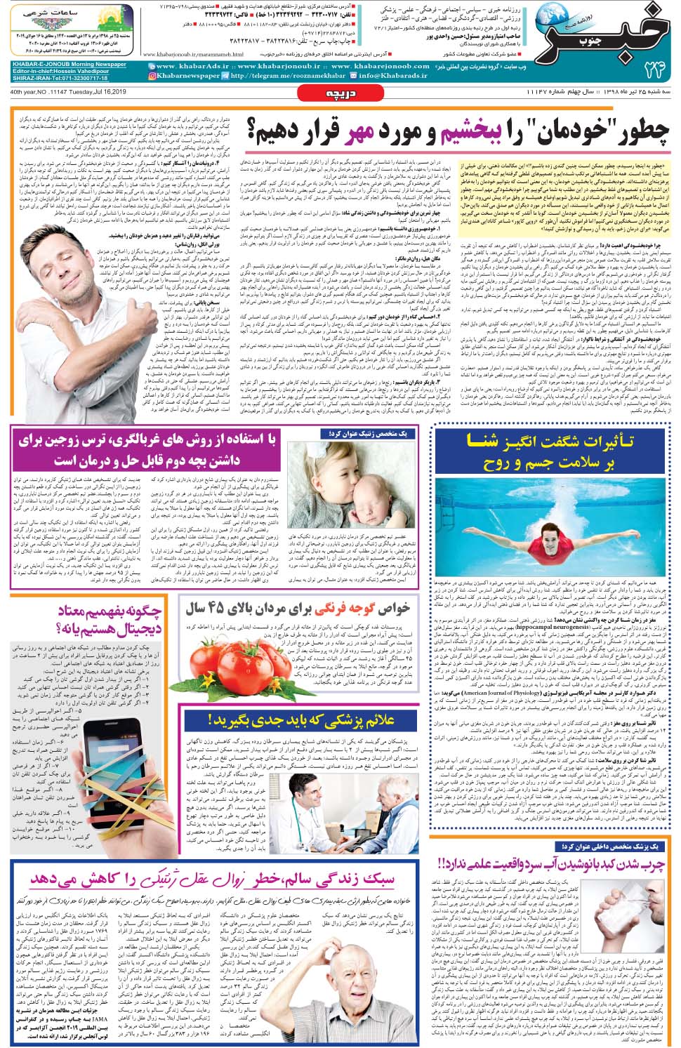 مشاهده صفحه ۲۴ روزنامه خبرجنوب تاریخ ۲۵  سال ۱۳۹۸