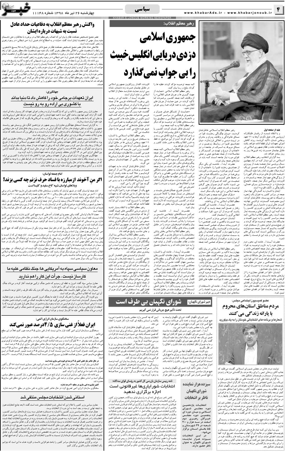 مشاهده صفحه ۴ روزنامه خبرجنوب تاریخ ۲۶  سال ۱۳۹۸