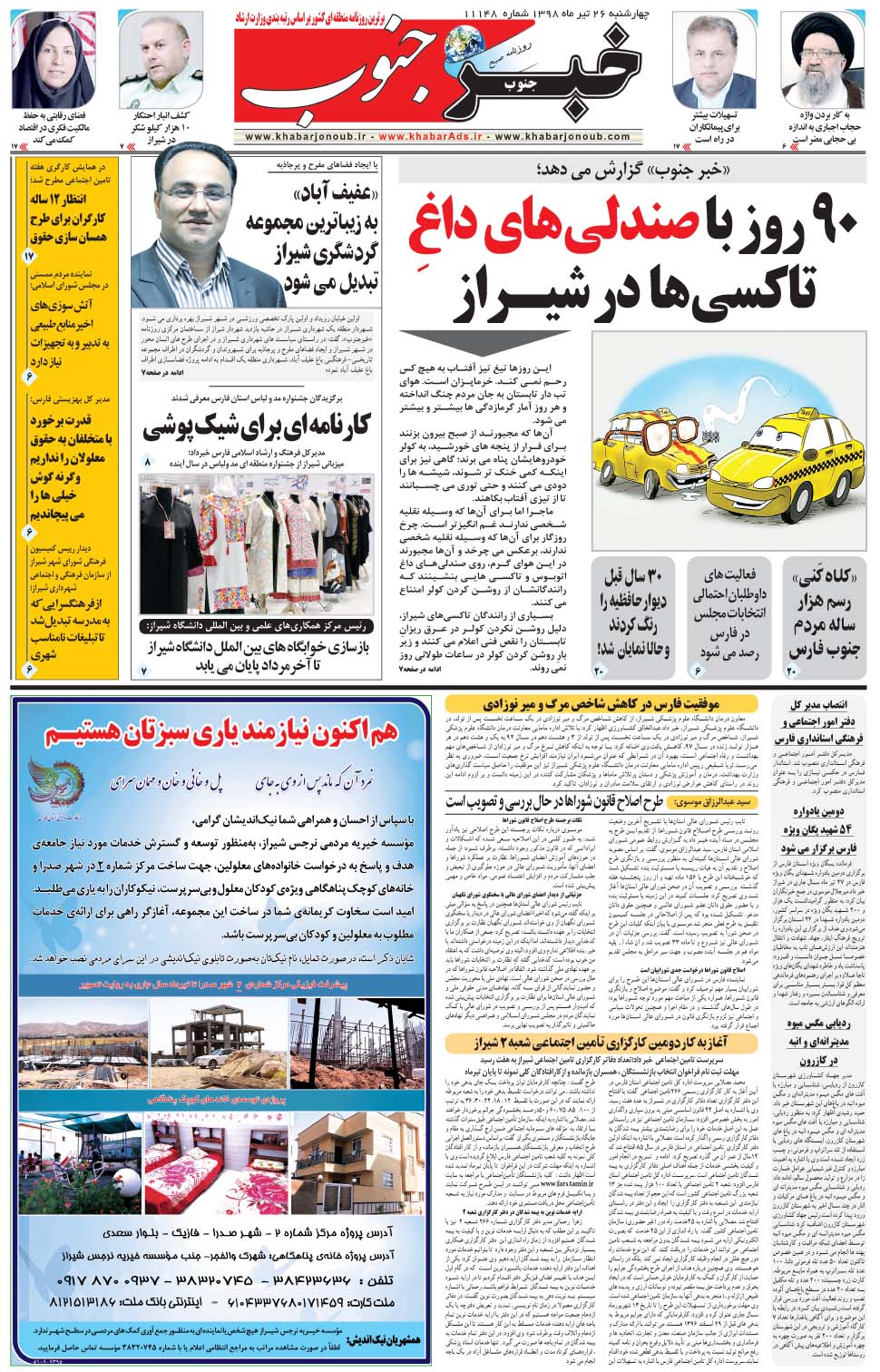مشاهده صفحه ۵ روزنامه خبرجنوب تاریخ ۲۶  سال ۱۳۹۸