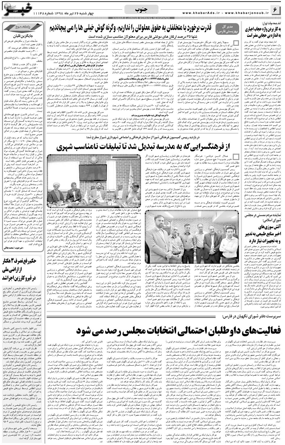 مشاهده صفحه ۶ روزنامه خبرجنوب تاریخ ۲۶  سال ۱۳۹۸