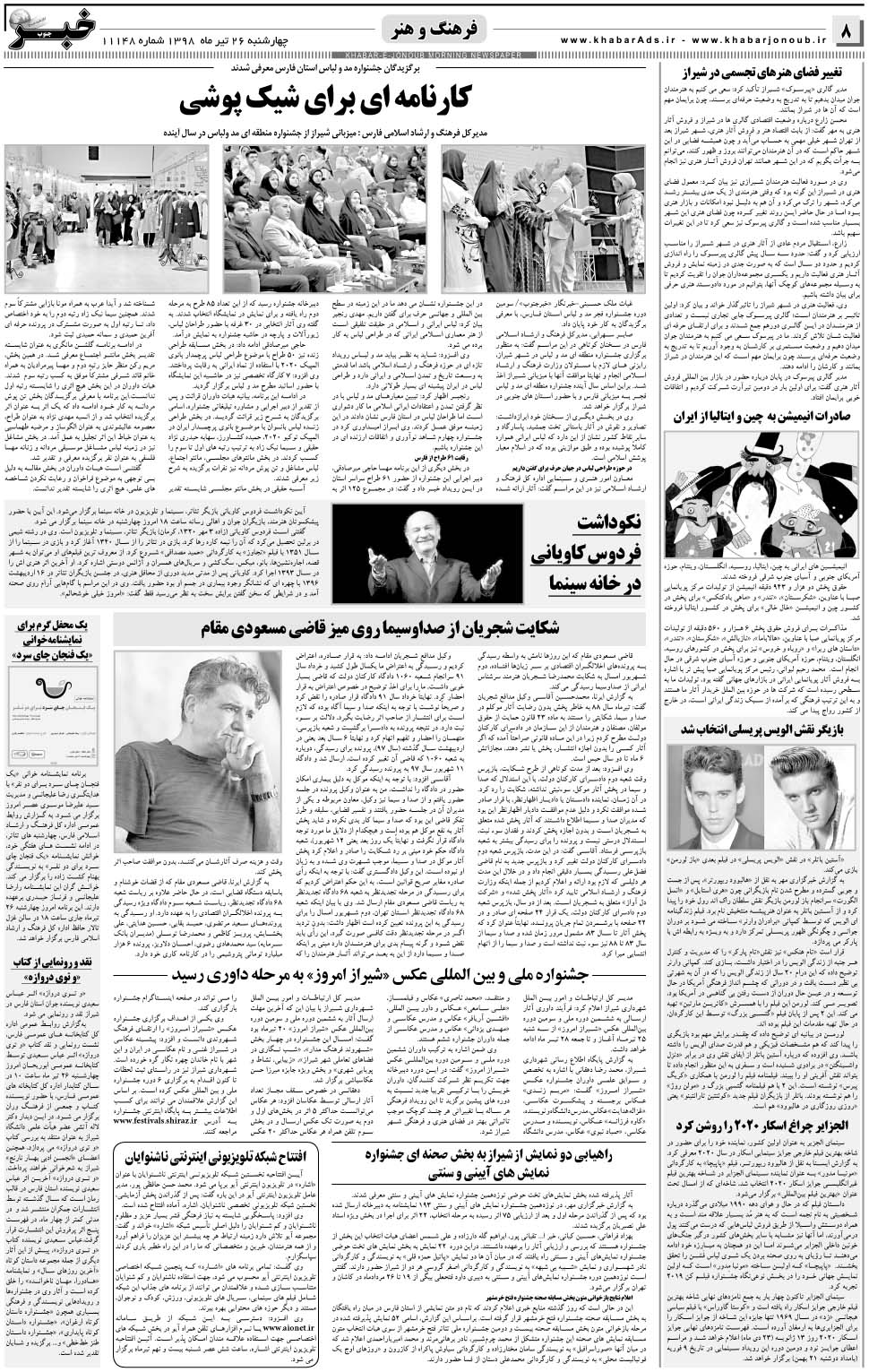 مشاهده صفحه ۸ روزنامه خبرجنوب تاریخ ۲۶  سال ۱۳۹۸