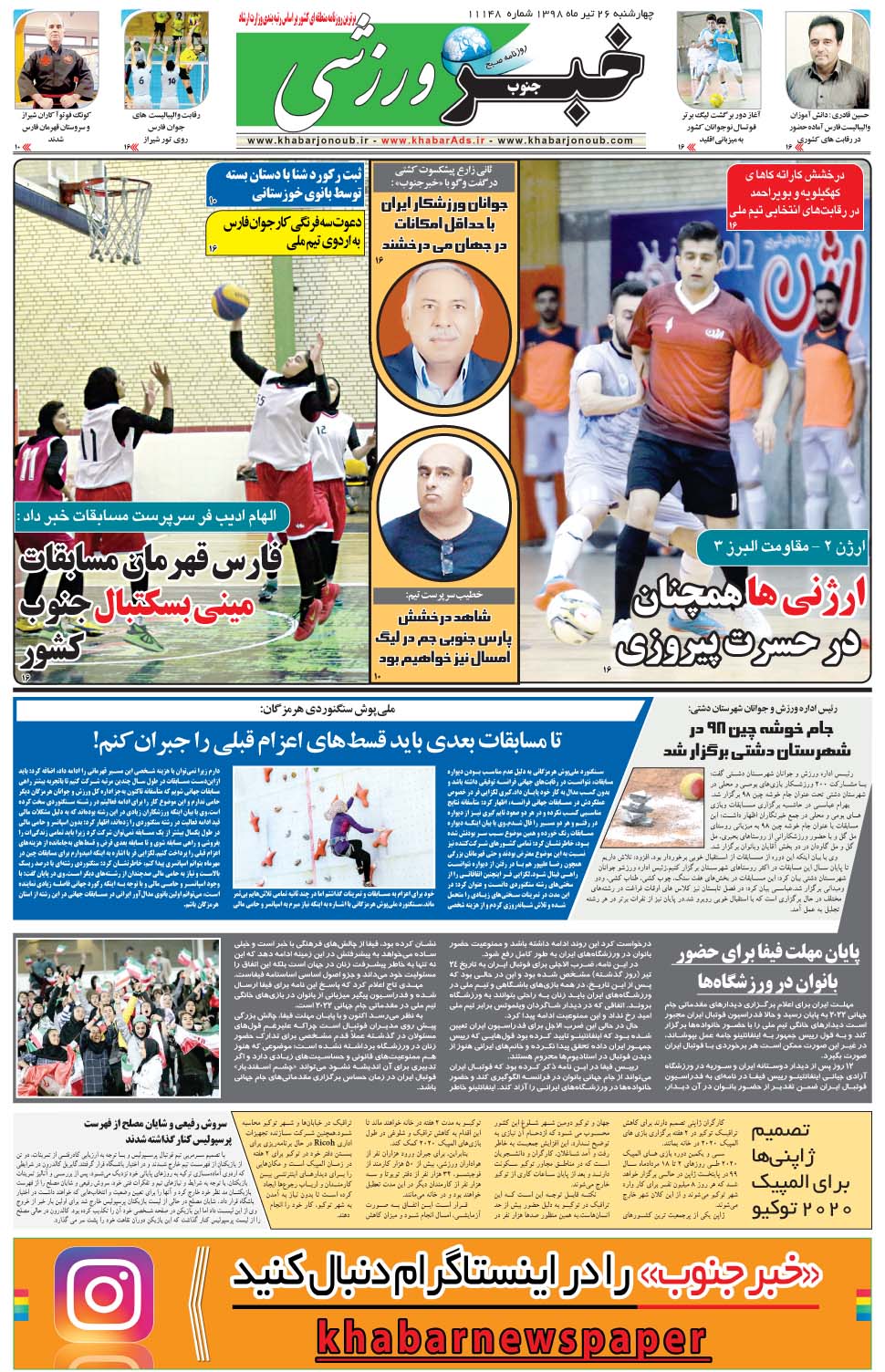 مشاهده صفحه ۹ روزنامه خبرجنوب تاریخ ۲۶  سال ۱۳۹۸
