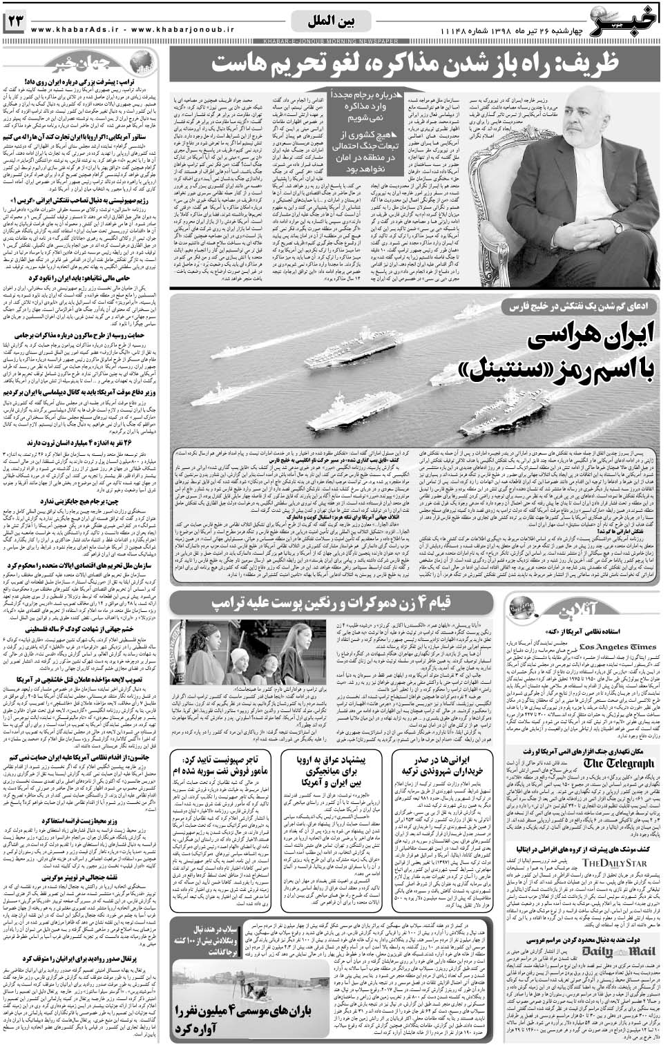 مشاهده صفحه ۲۳ روزنامه خبرجنوب تاریخ ۲۶  سال ۱۳۹۸