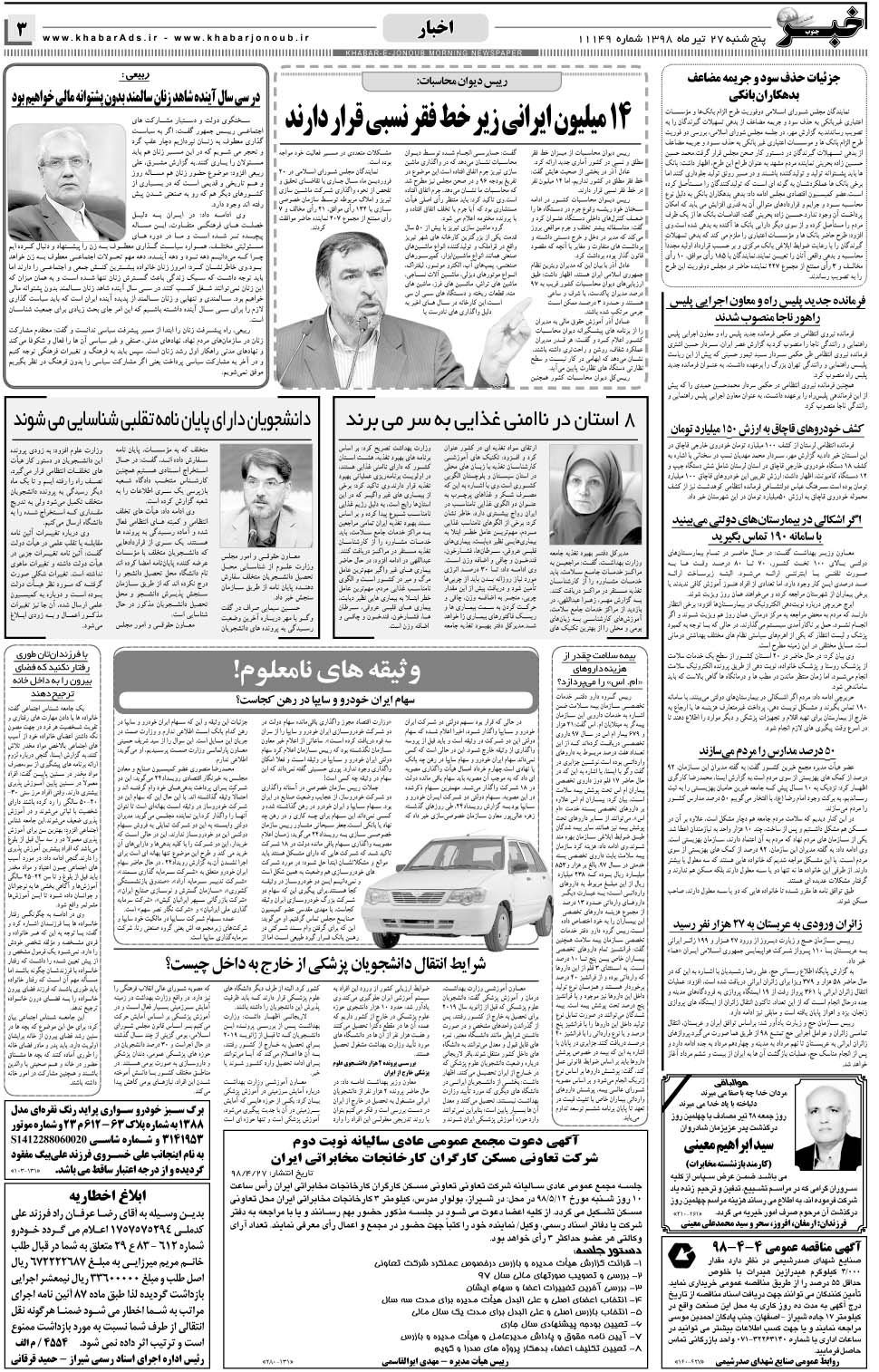 مشاهده صفحه ۳ روزنامه خبرجنوب تاریخ ۲۷  سال ۱۳۹۸