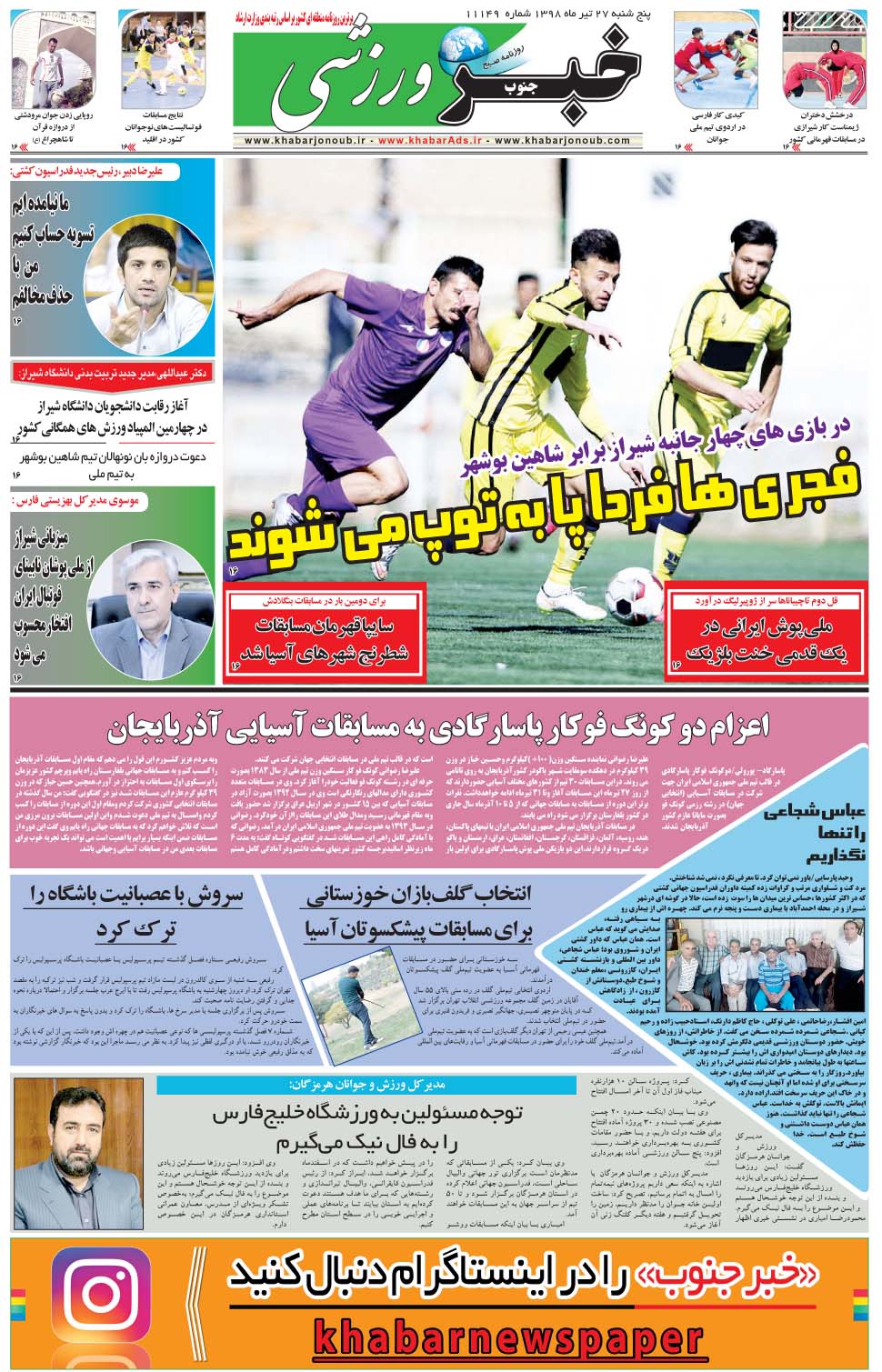 مشاهده صفحه ۹ روزنامه خبرجنوب تاریخ ۲۷  سال ۱۳۹۸