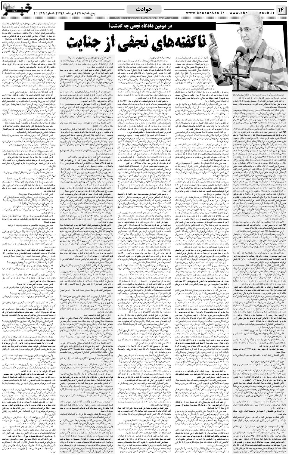 مشاهده صفحه ۱۴ روزنامه خبرجنوب تاریخ ۲۷  سال ۱۳۹۸
