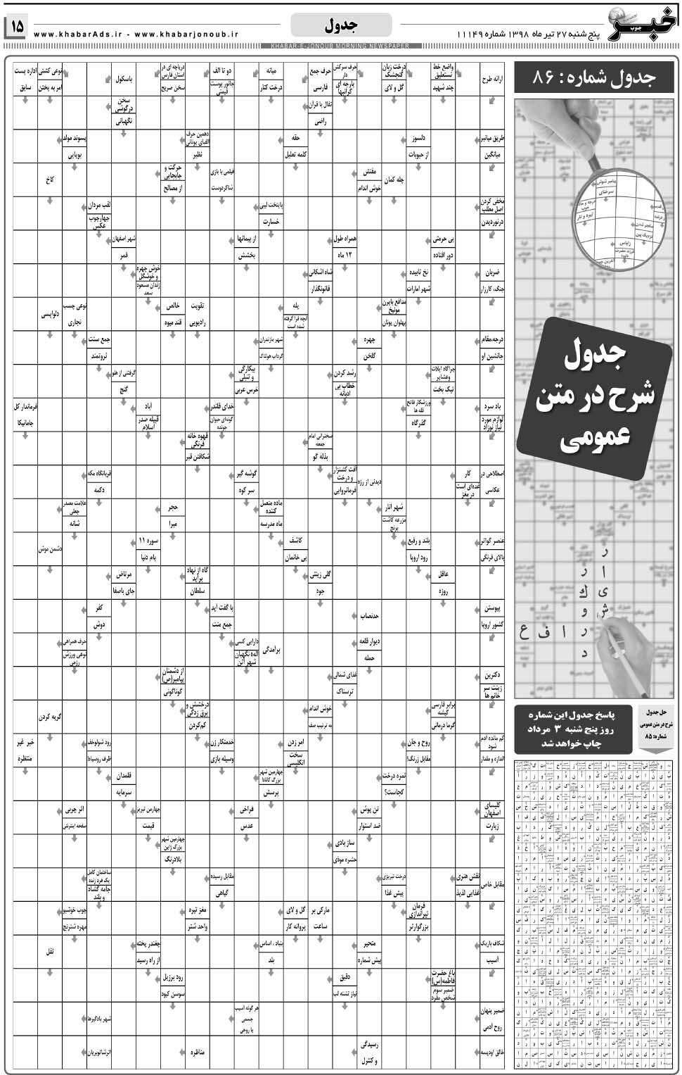 مشاهده صفحه ۱۵ روزنامه خبرجنوب تاریخ ۲۷  سال ۱۳۹۸