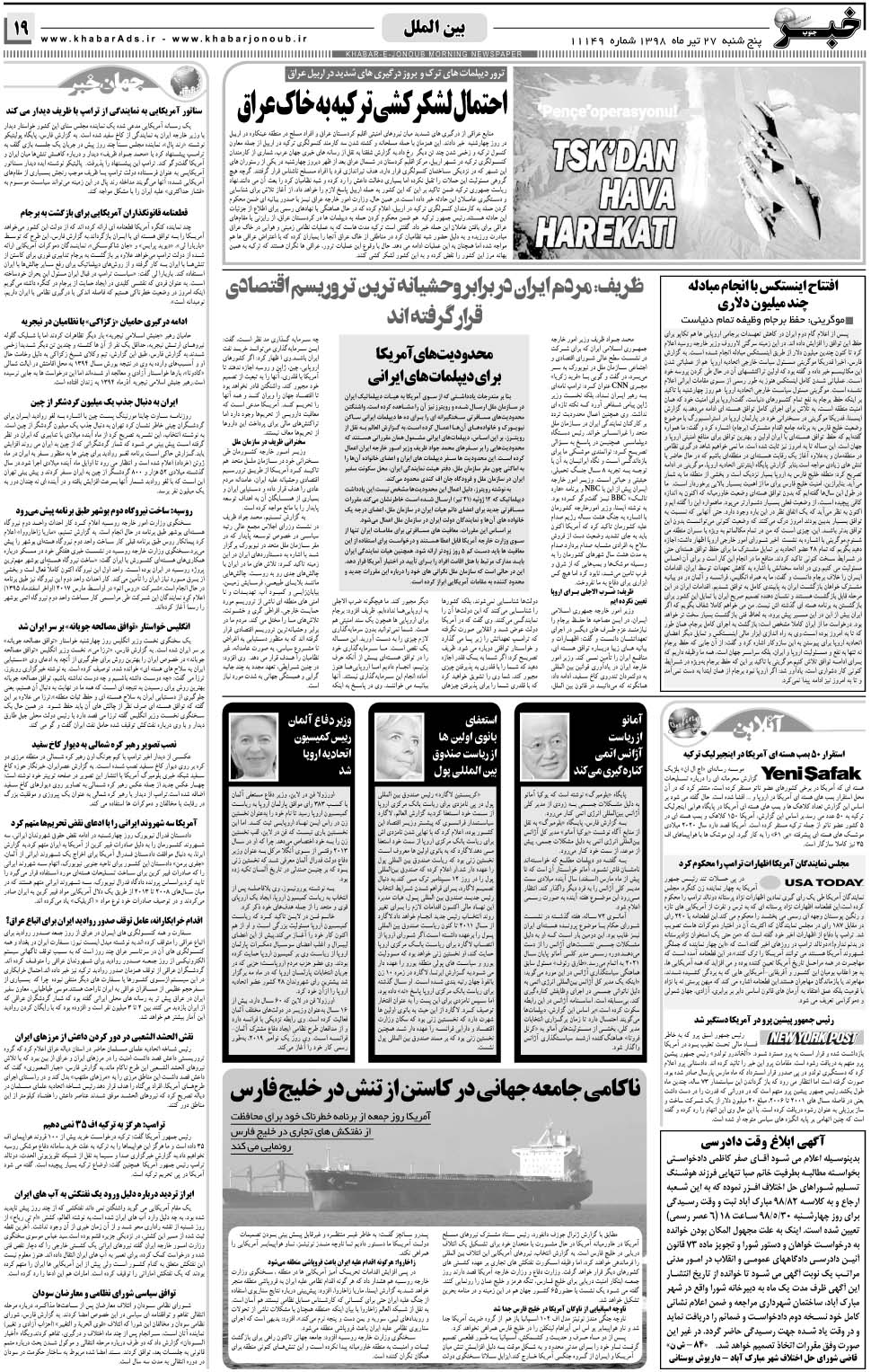 مشاهده صفحه ۱۹ روزنامه خبرجنوب تاریخ ۲۷  سال ۱۳۹۸