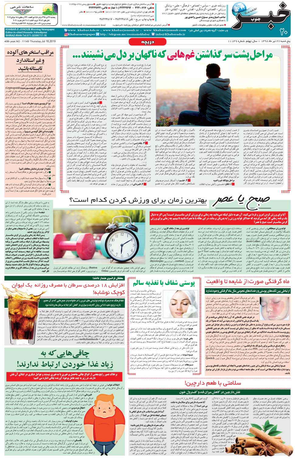 مشاهده صفحه ۲۰ روزنامه خبرجنوب تاریخ ۲۷  سال ۱۳۹۸