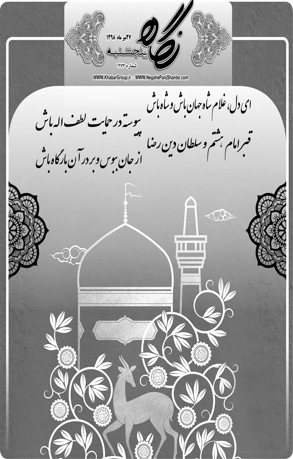 مشاهده صفحه ۲۱ روزنامه خبرجنوب تاریخ ۲۷  سال ۱۳۹۸