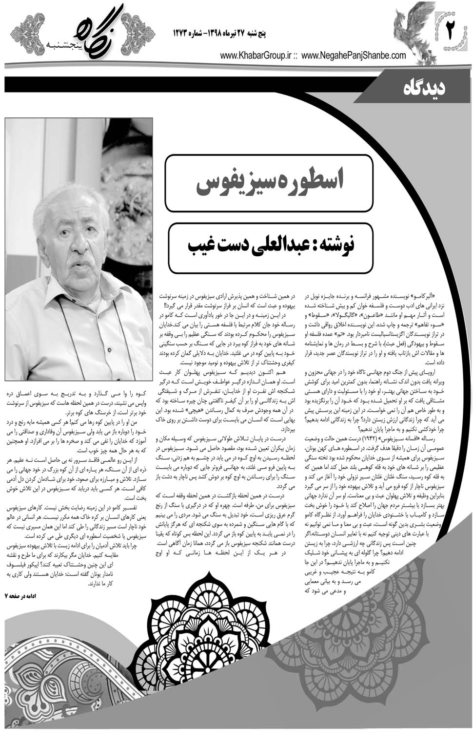 مشاهده صفحه ۲۲ روزنامه خبرجنوب تاریخ ۲۷  سال ۱۳۹۸