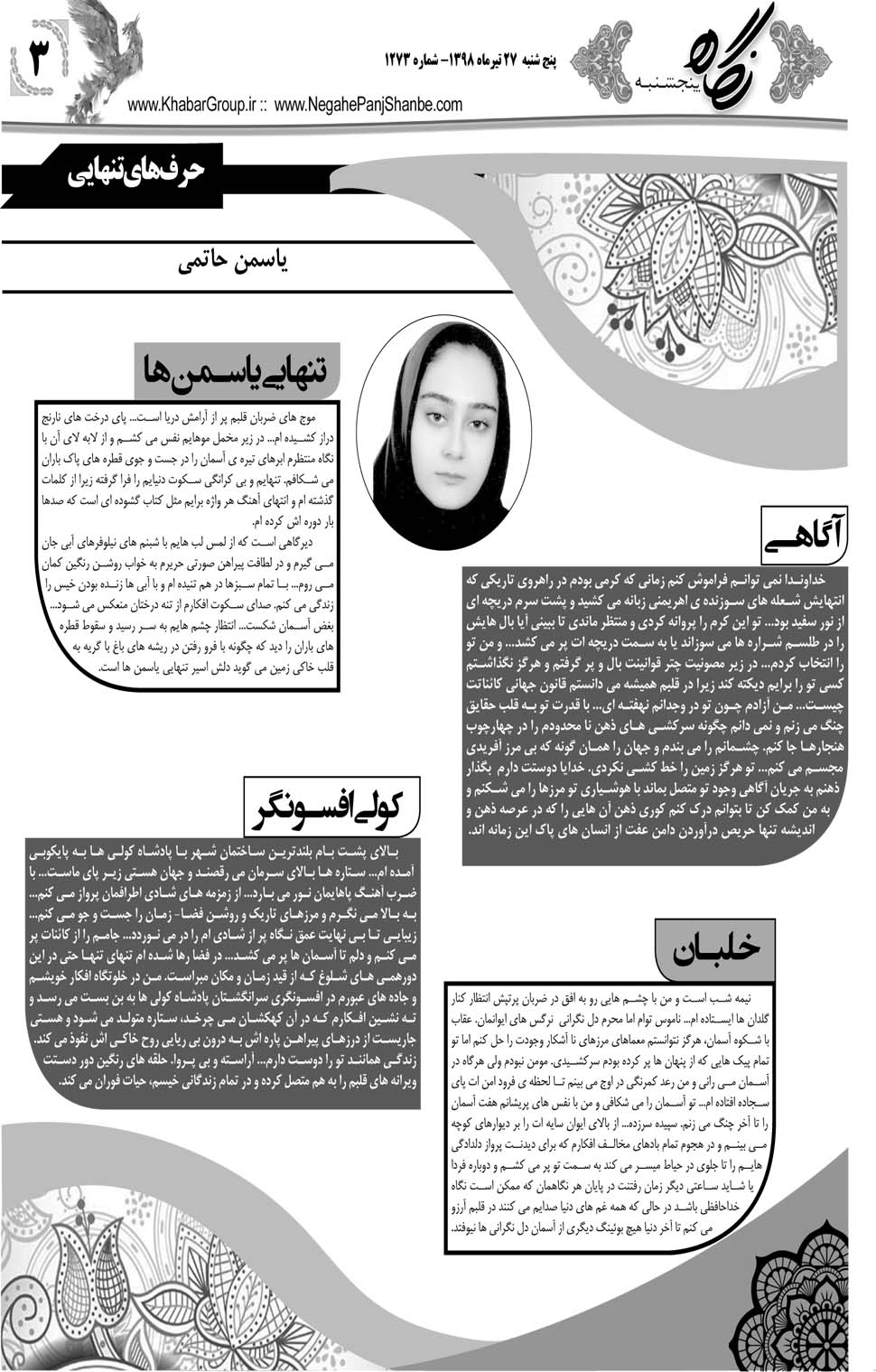 مشاهده صفحه ۲۳ روزنامه خبرجنوب تاریخ ۲۷  سال ۱۳۹۸