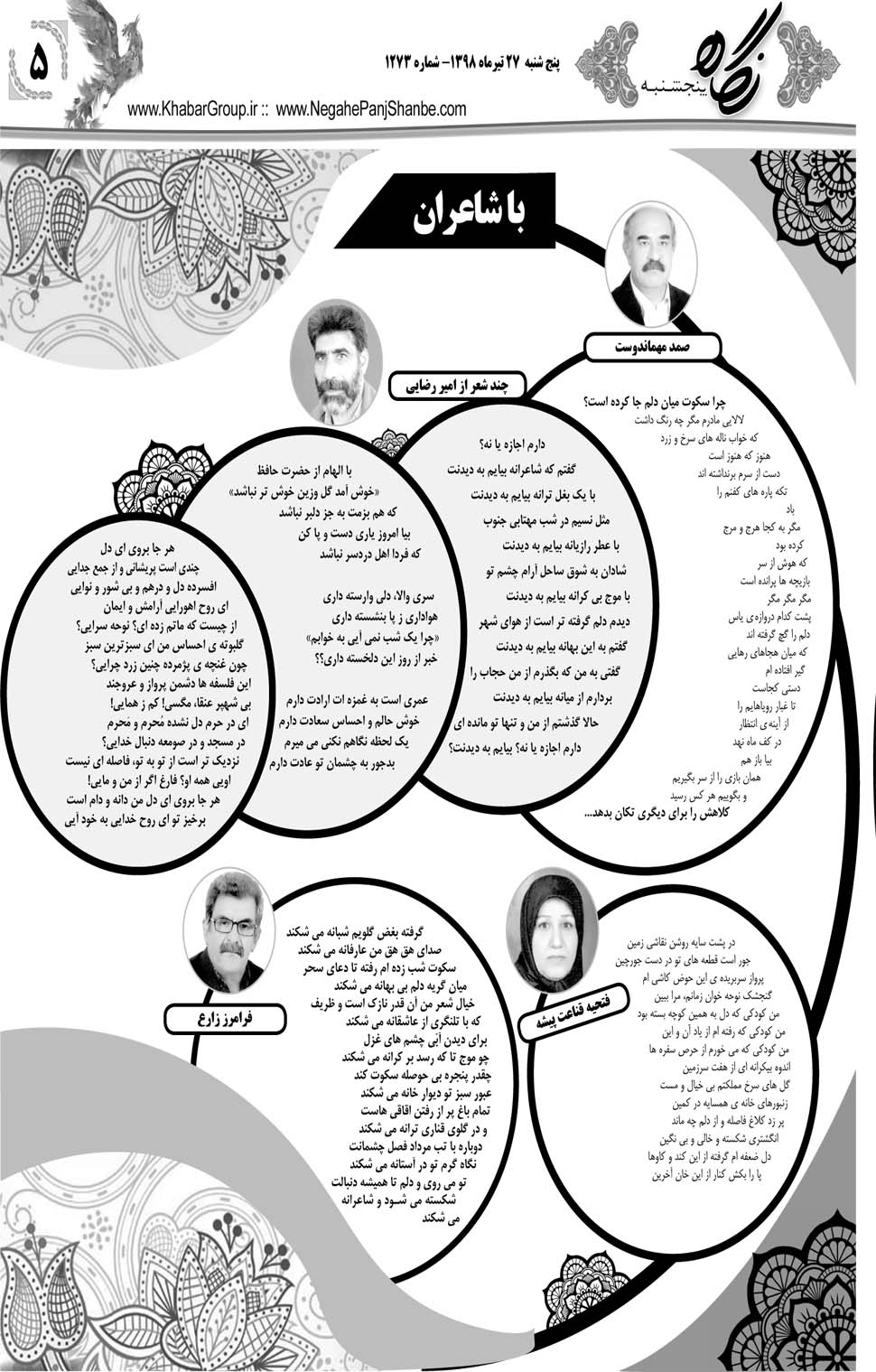 مشاهده صفحه ۲۵ روزنامه خبرجنوب تاریخ ۲۷  سال ۱۳۹۸