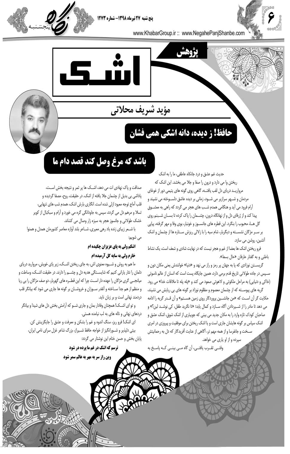 مشاهده صفحه ۲۶ روزنامه خبرجنوب تاریخ ۲۷  سال ۱۳۹۸