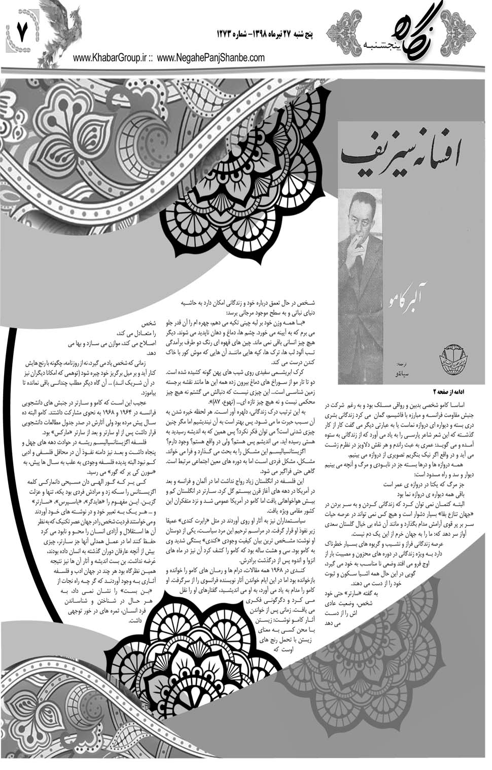 مشاهده صفحه ۲۷ روزنامه خبرجنوب تاریخ ۲۷  سال ۱۳۹۸