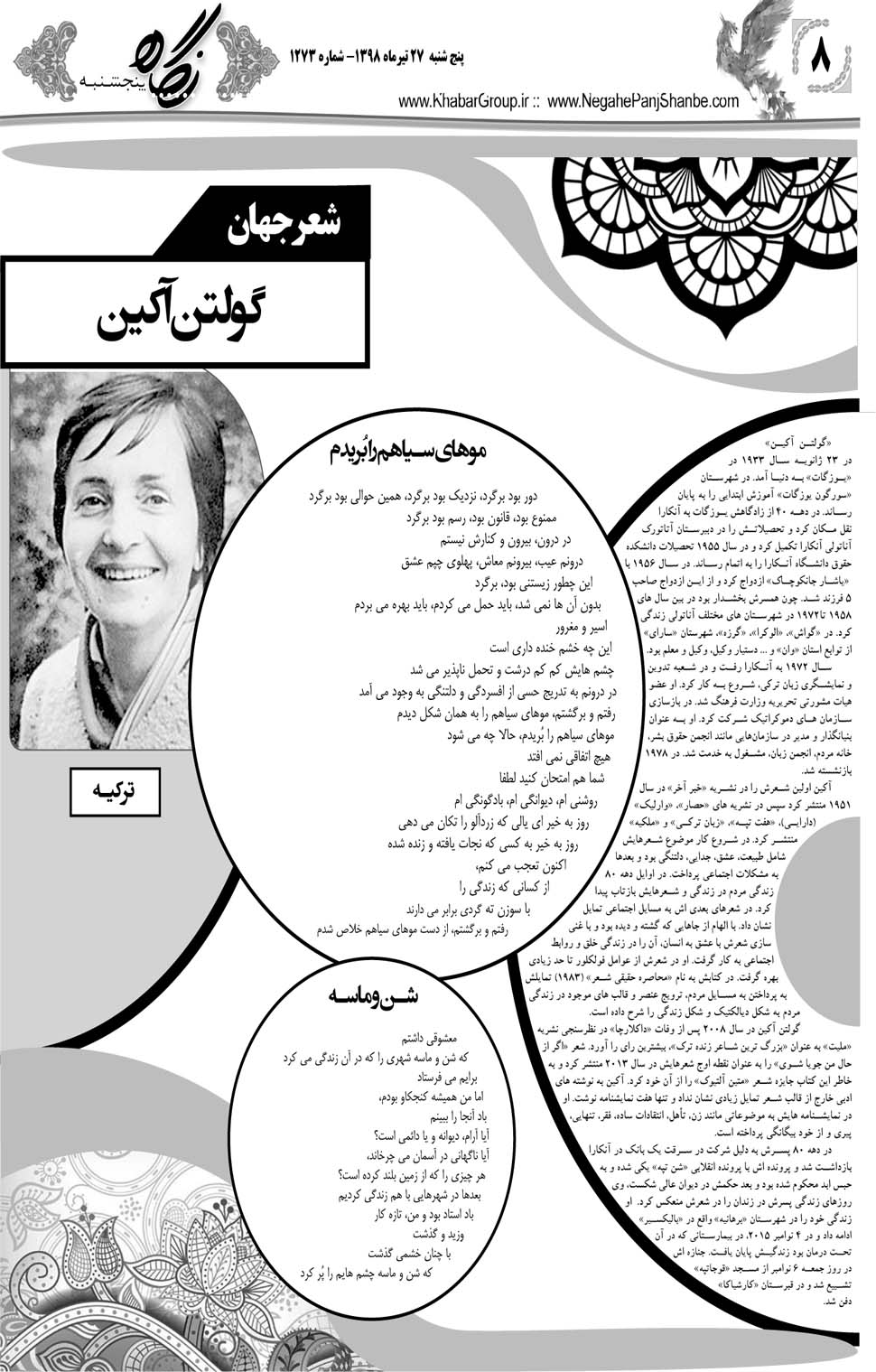 مشاهده صفحه ۲۸ روزنامه خبرجنوب تاریخ ۲۷  سال ۱۳۹۸