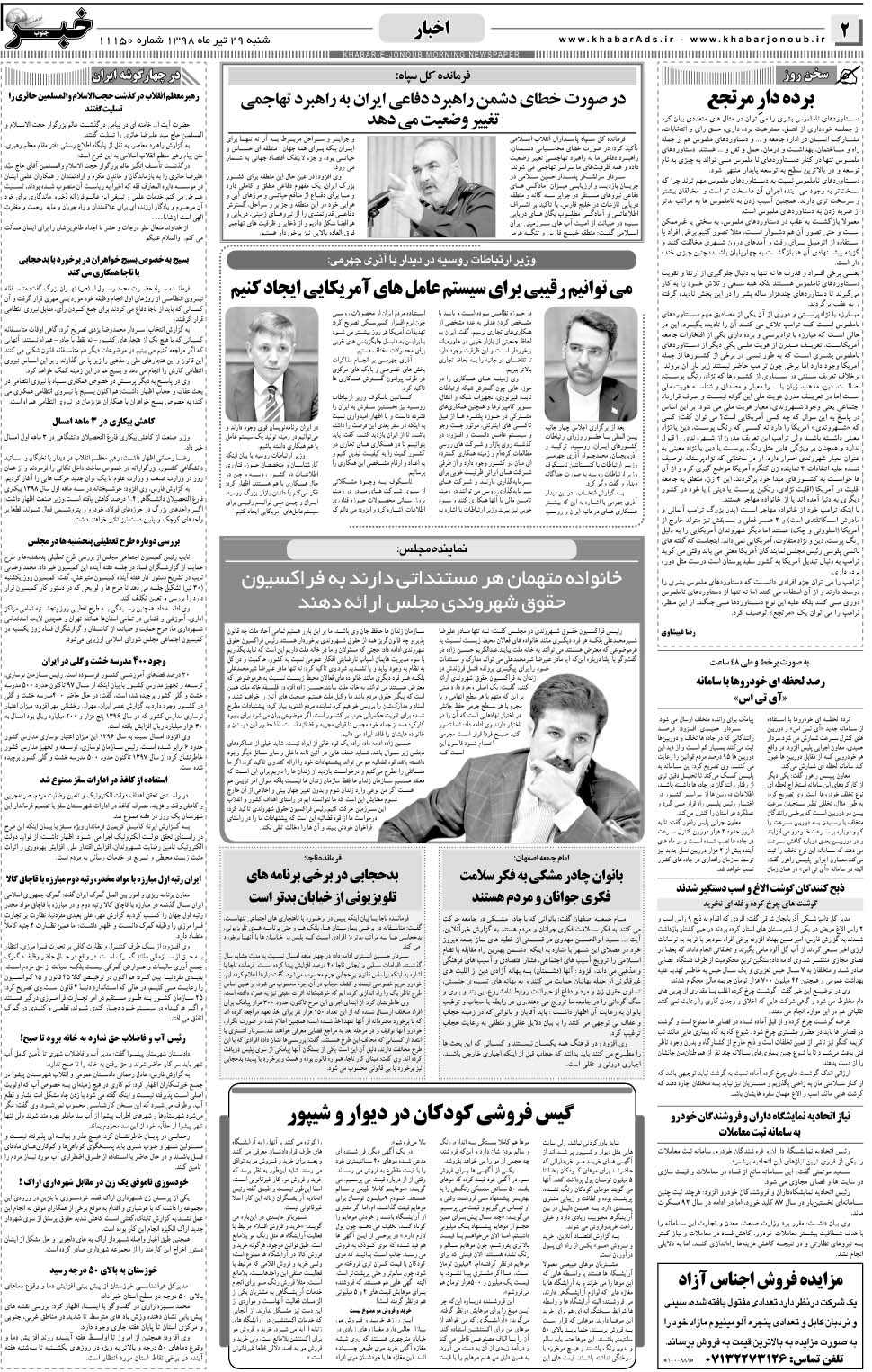 مشاهده صفحه ۲ روزنامه خبرجنوب تاریخ ۲۹  سال ۱۳۹۸