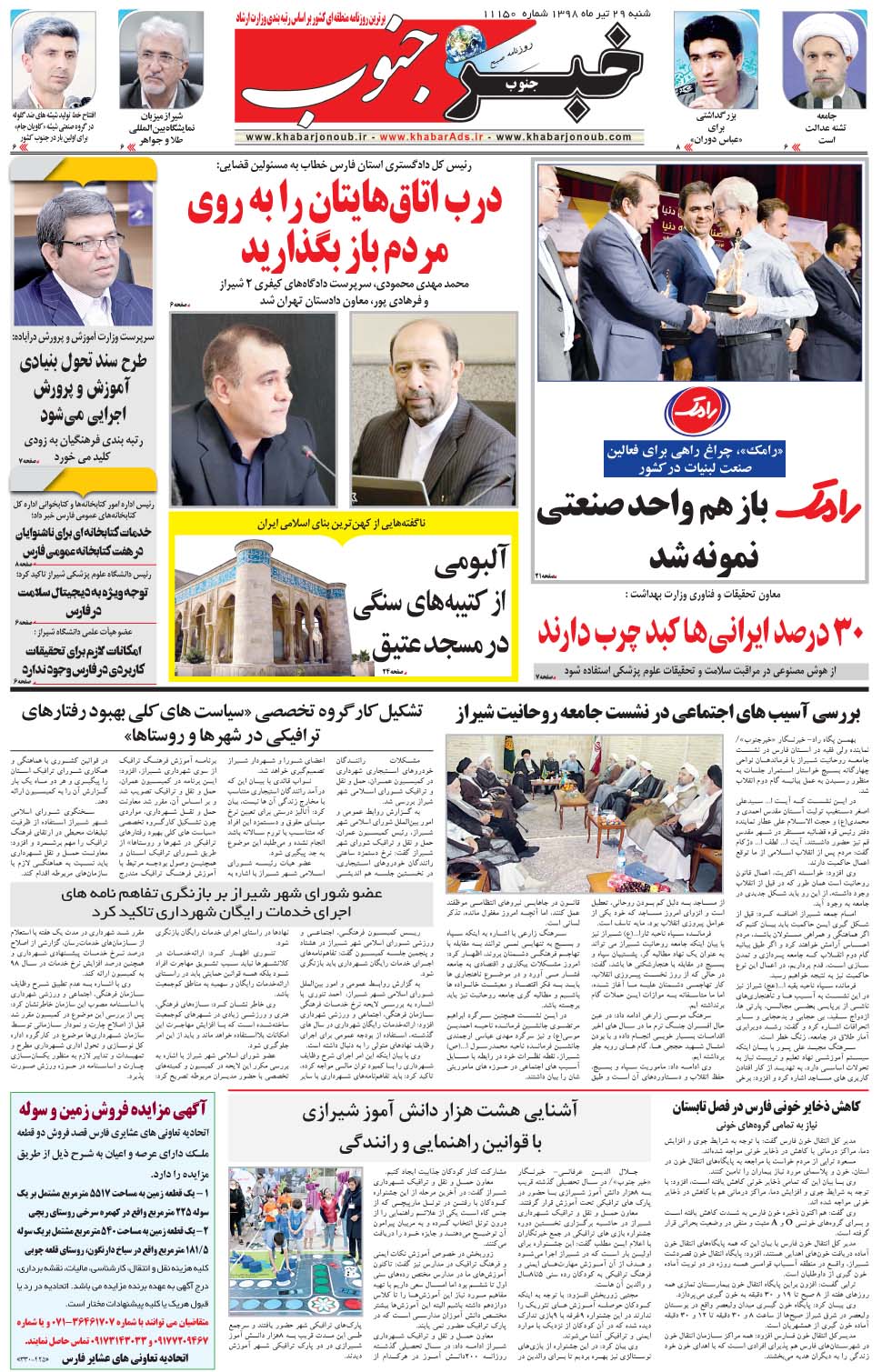 مشاهده صفحه ۵ روزنامه خبرجنوب تاریخ ۲۹  سال ۱۳۹۸