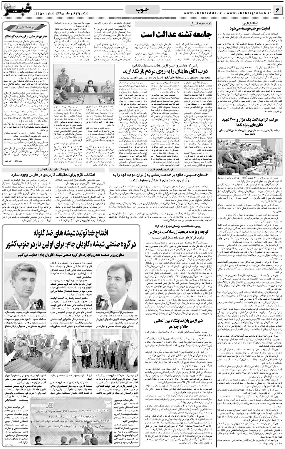 مشاهده صفحه ۶ روزنامه خبرجنوب تاریخ ۲۹  سال ۱۳۹۸