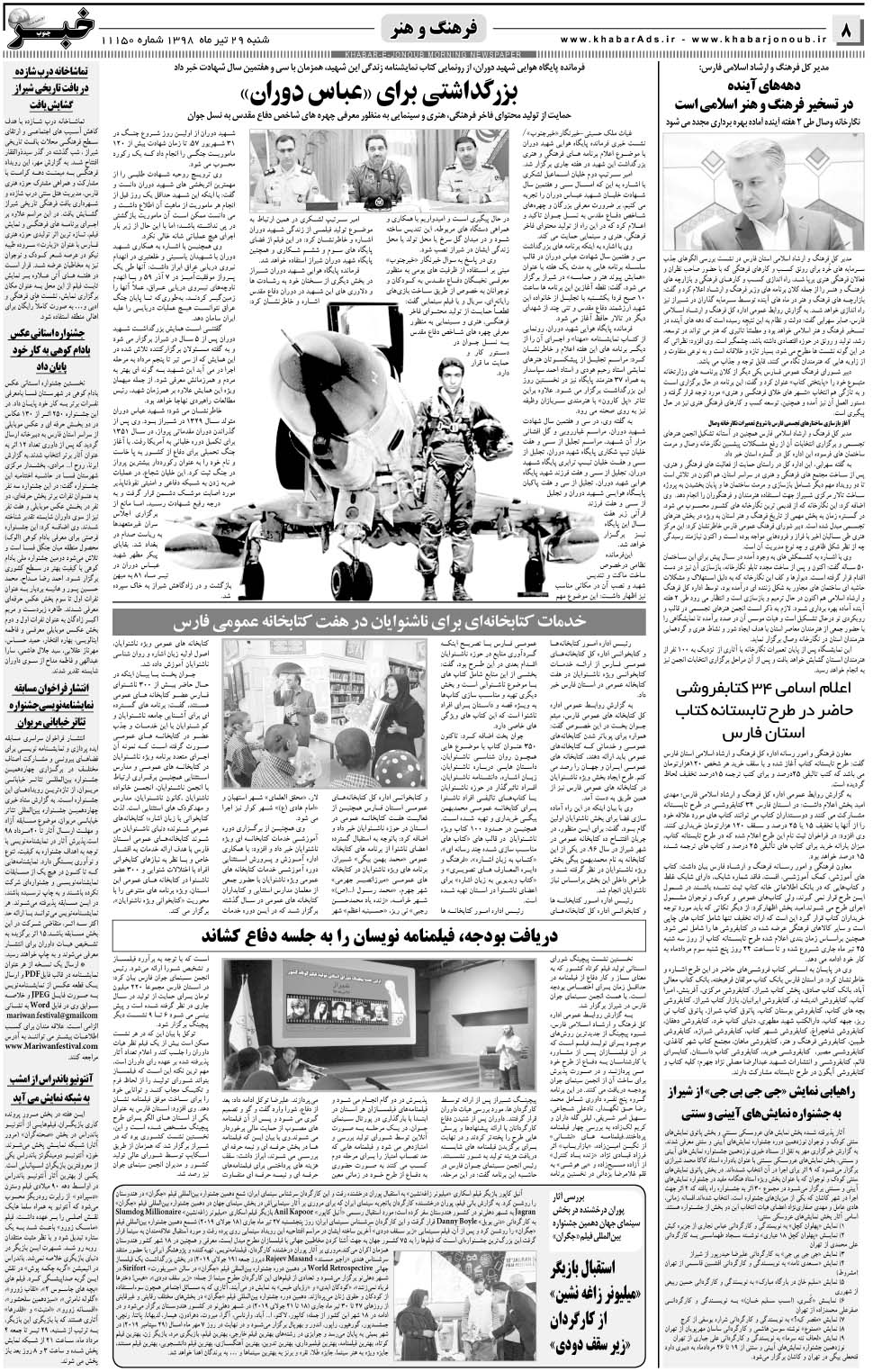 مشاهده صفحه ۸ روزنامه خبرجنوب تاریخ ۲۹  سال ۱۳۹۸