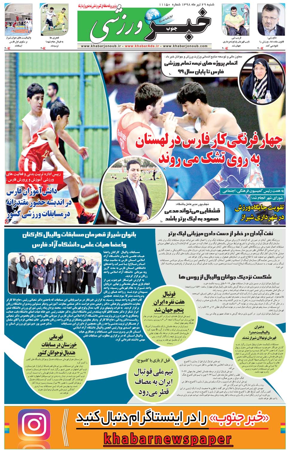 مشاهده صفحه ۹ روزنامه خبرجنوب تاریخ ۲۹  سال ۱۳۹۸