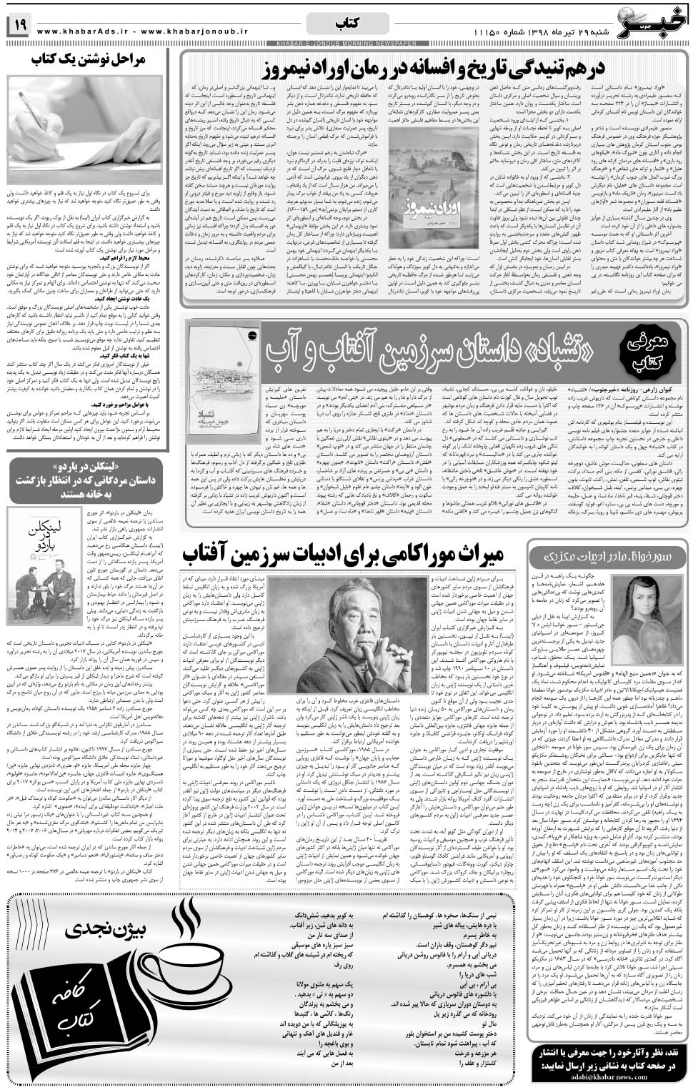 مشاهده صفحه ۱۹ روزنامه خبرجنوب تاریخ ۲۹  سال ۱۳۹۸