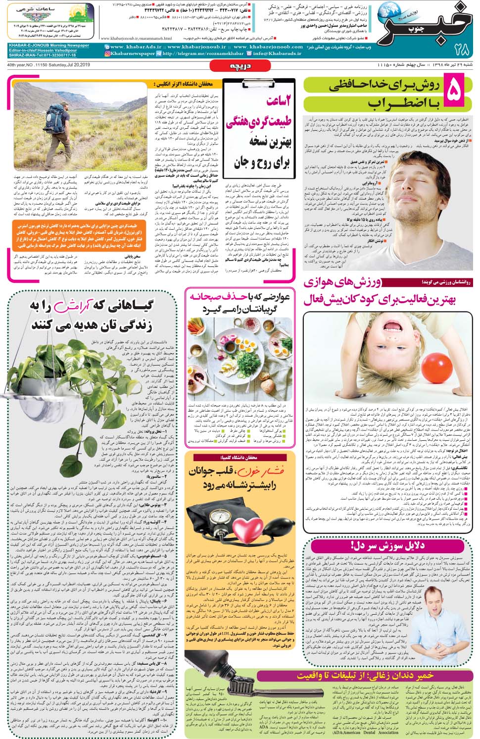 مشاهده صفحه ۲۸ روزنامه خبرجنوب تاریخ ۲۹  سال ۱۳۹۸