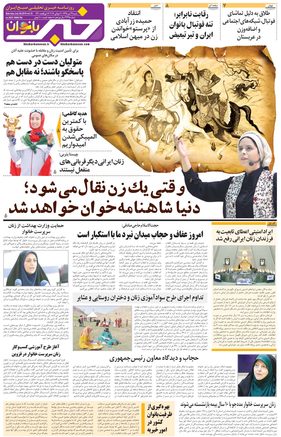 مشاهده صفحه ۲۹ روزنامه خبرجنوب تاریخ ۲۹  سال ۱۳۹۸