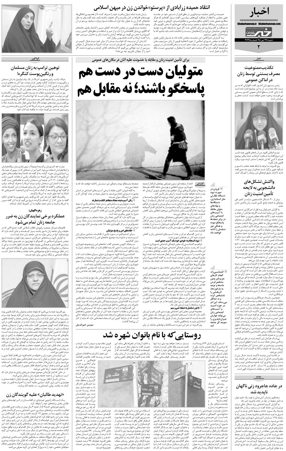 مشاهده صفحه ۳۰ روزنامه خبرجنوب تاریخ ۲۹  سال ۱۳۹۸