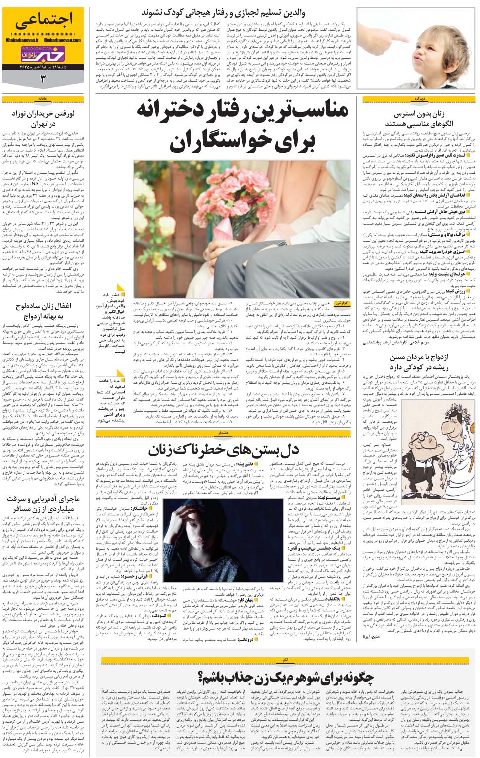 مشاهده صفحه ۳۱ روزنامه خبرجنوب تاریخ ۲۹  سال ۱۳۹۸