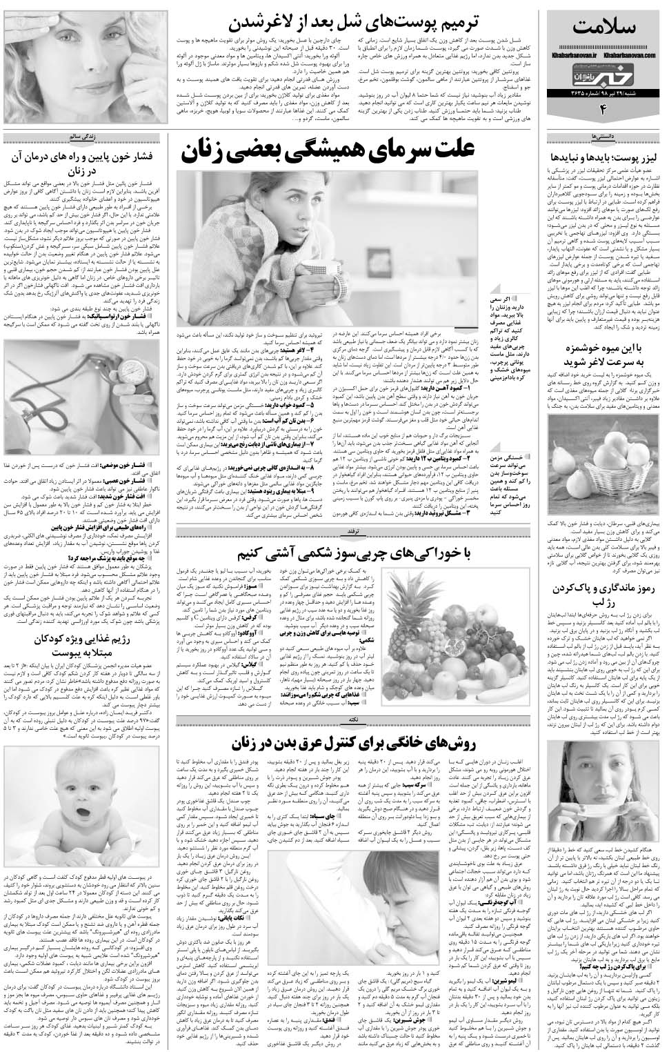 مشاهده صفحه ۳۲ روزنامه خبرجنوب تاریخ ۲۹  سال ۱۳۹۸