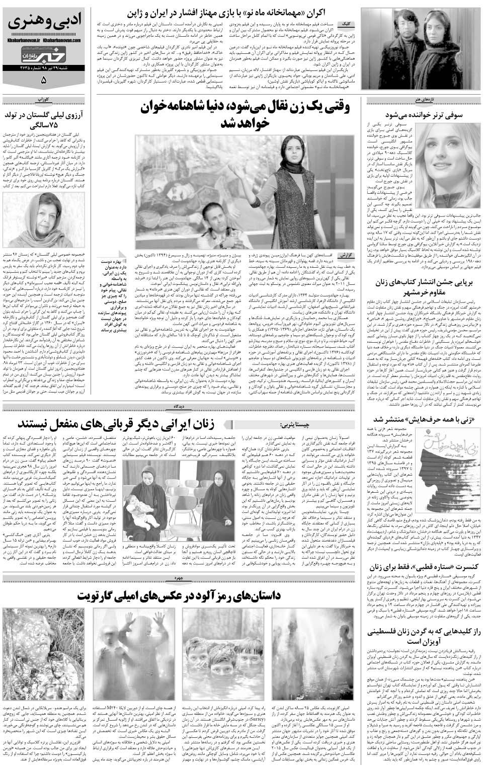 مشاهده صفحه ۳۳ روزنامه خبرجنوب تاریخ ۲۹  سال ۱۳۹۸