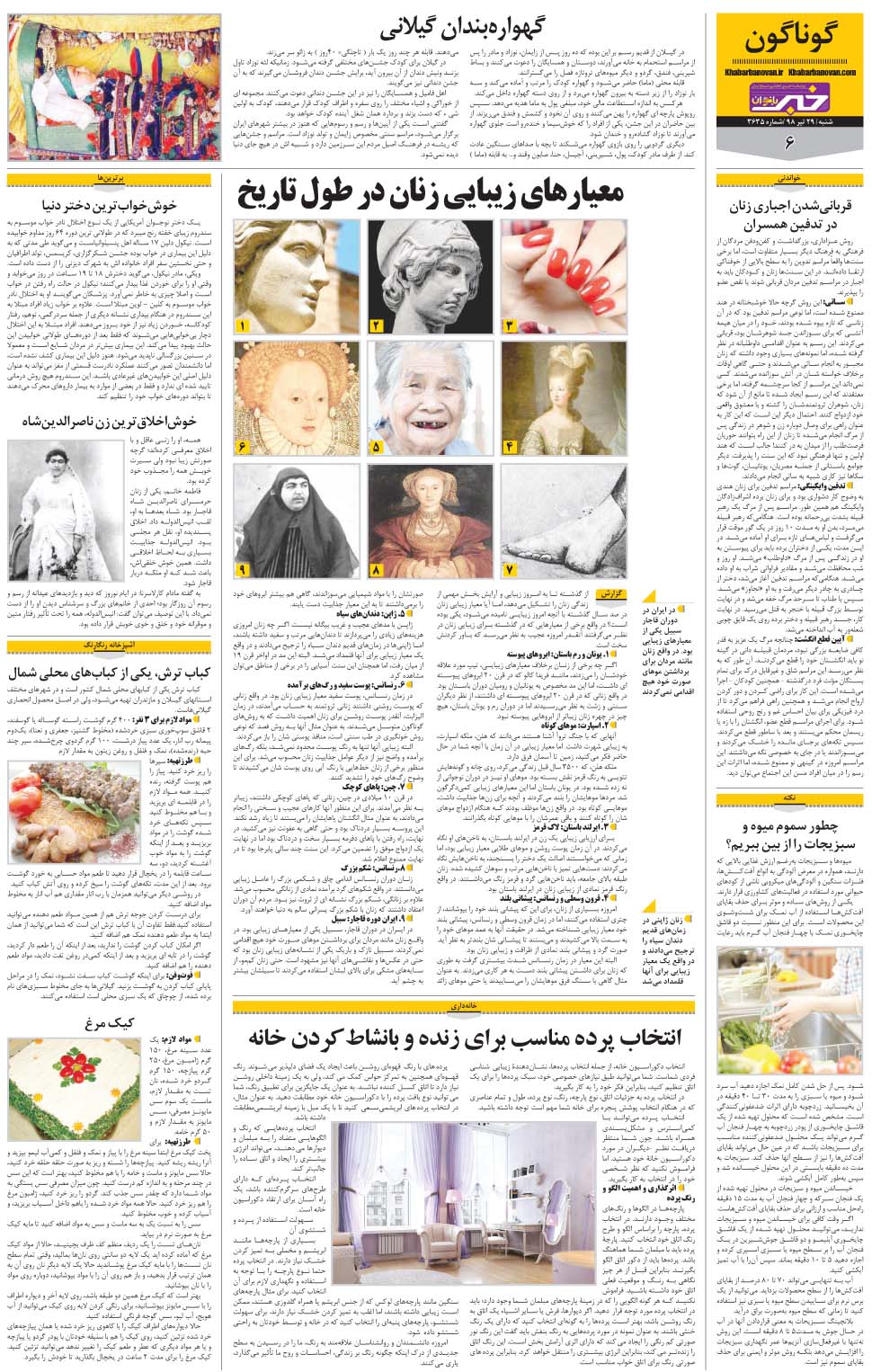مشاهده صفحه ۳۴ روزنامه خبرجنوب تاریخ ۲۹  سال ۱۳۹۸