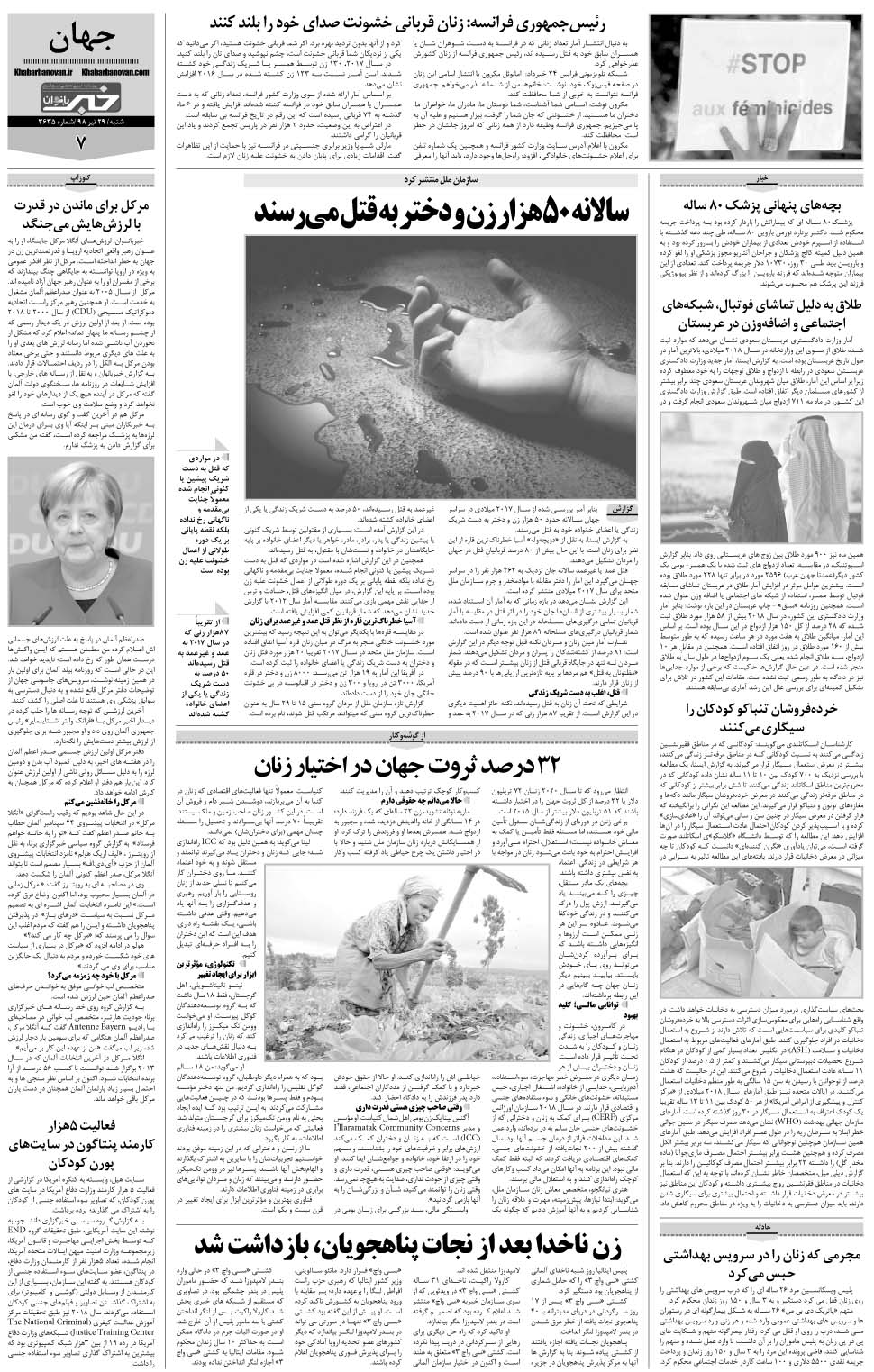 مشاهده صفحه ۳۵ روزنامه خبرجنوب تاریخ ۲۹  سال ۱۳۹۸