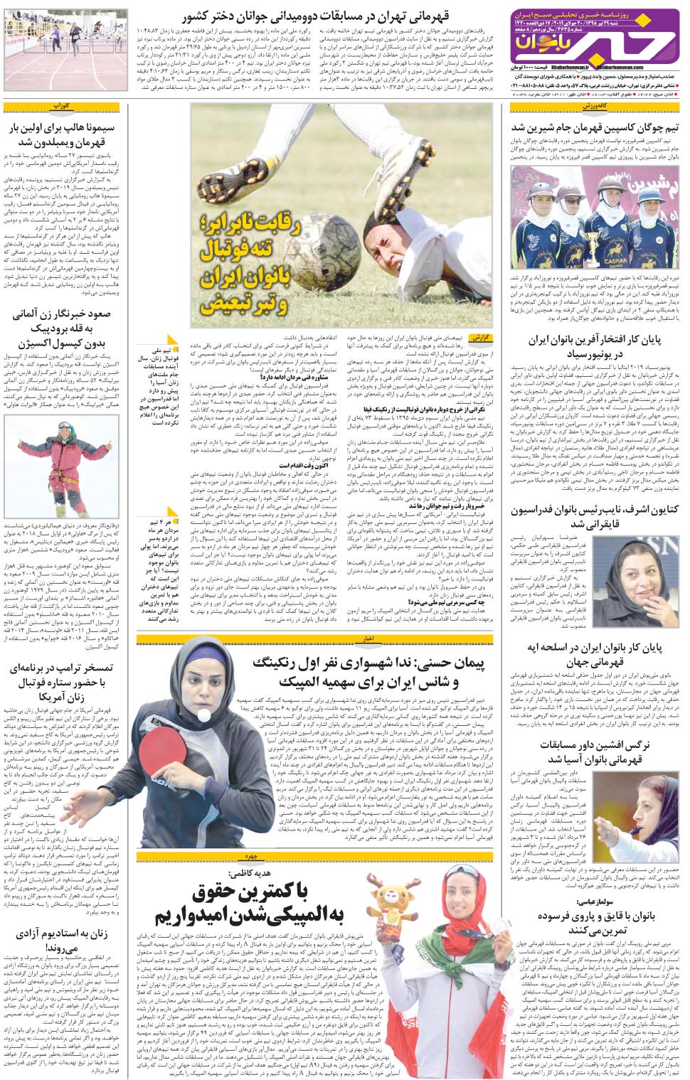 مشاهده صفحه ۳۶ روزنامه خبرجنوب تاریخ ۲۹  سال ۱۳۹۸