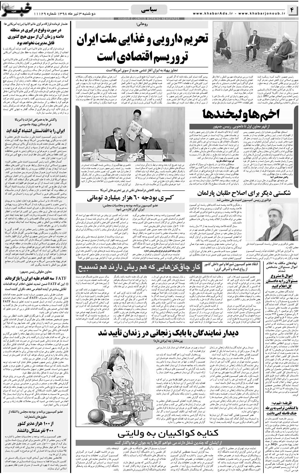 مشاهده صفحه ۴ روزنامه خبرجنوب تاریخ ۳  سال ۱۳۹۸