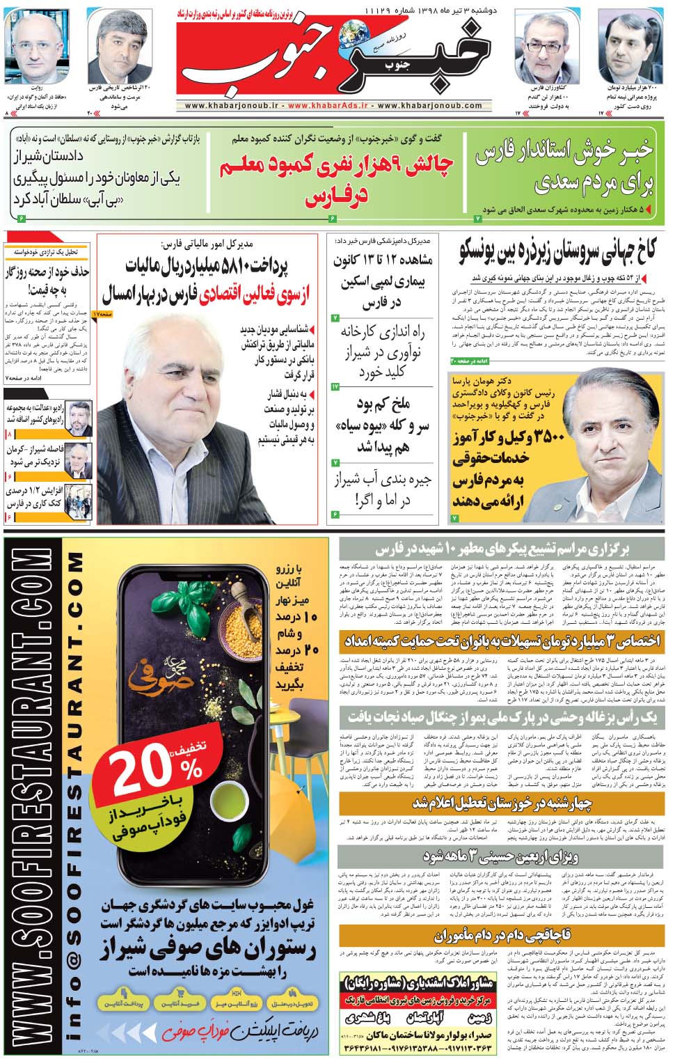 مشاهده صفحه ۵ روزنامه خبرجنوب تاریخ ۳  سال ۱۳۹۸