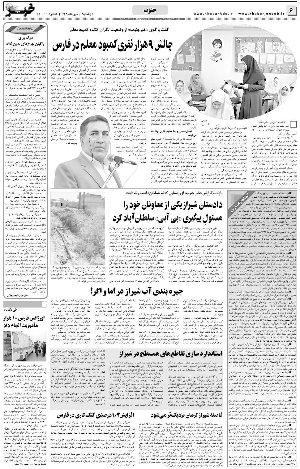 مشاهده صفحه ۶ روزنامه خبرجنوب تاریخ ۳  سال ۱۳۹۸