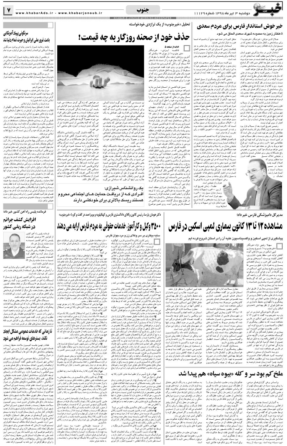 مشاهده صفحه ۷ روزنامه خبرجنوب تاریخ ۳  سال ۱۳۹۸