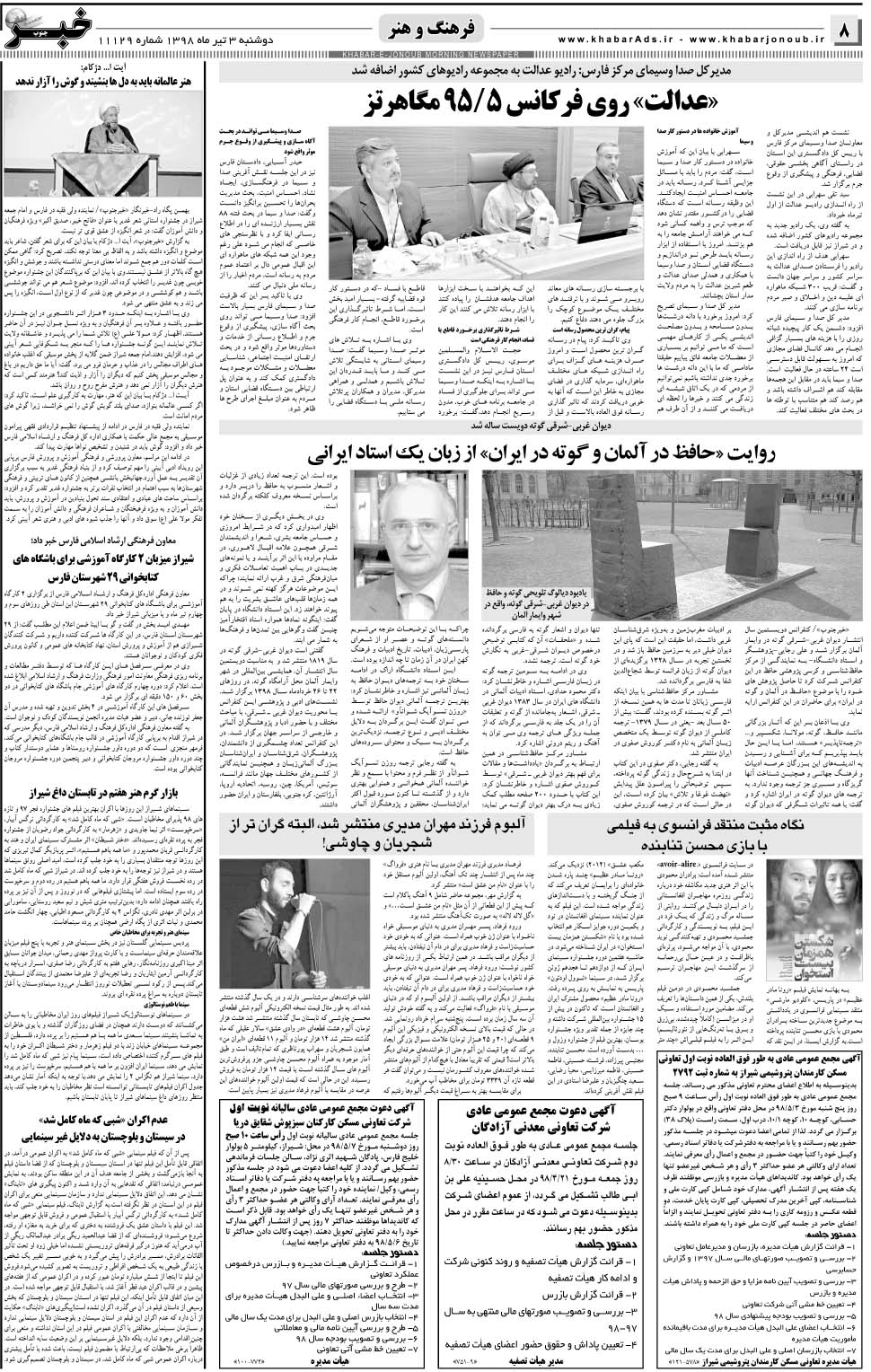 مشاهده صفحه ۸ روزنامه خبرجنوب تاریخ ۳  سال ۱۳۹۸