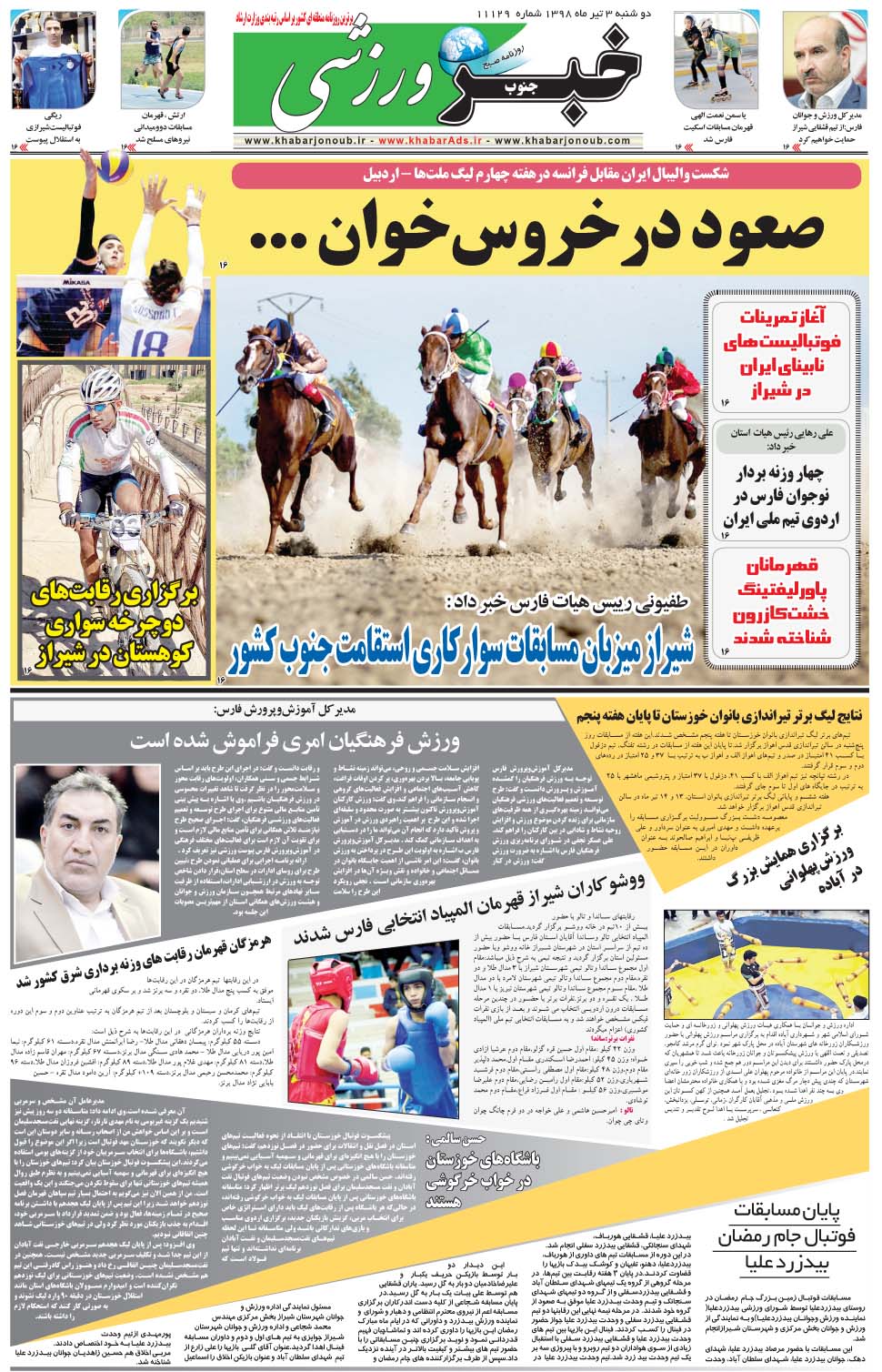 مشاهده صفحه ۹ روزنامه خبرجنوب تاریخ ۳  سال ۱۳۹۸