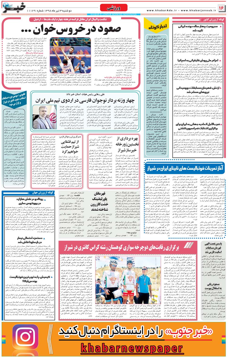 مشاهده صفحه ۱۶ روزنامه خبرجنوب تاریخ ۳  سال ۱۳۹۸