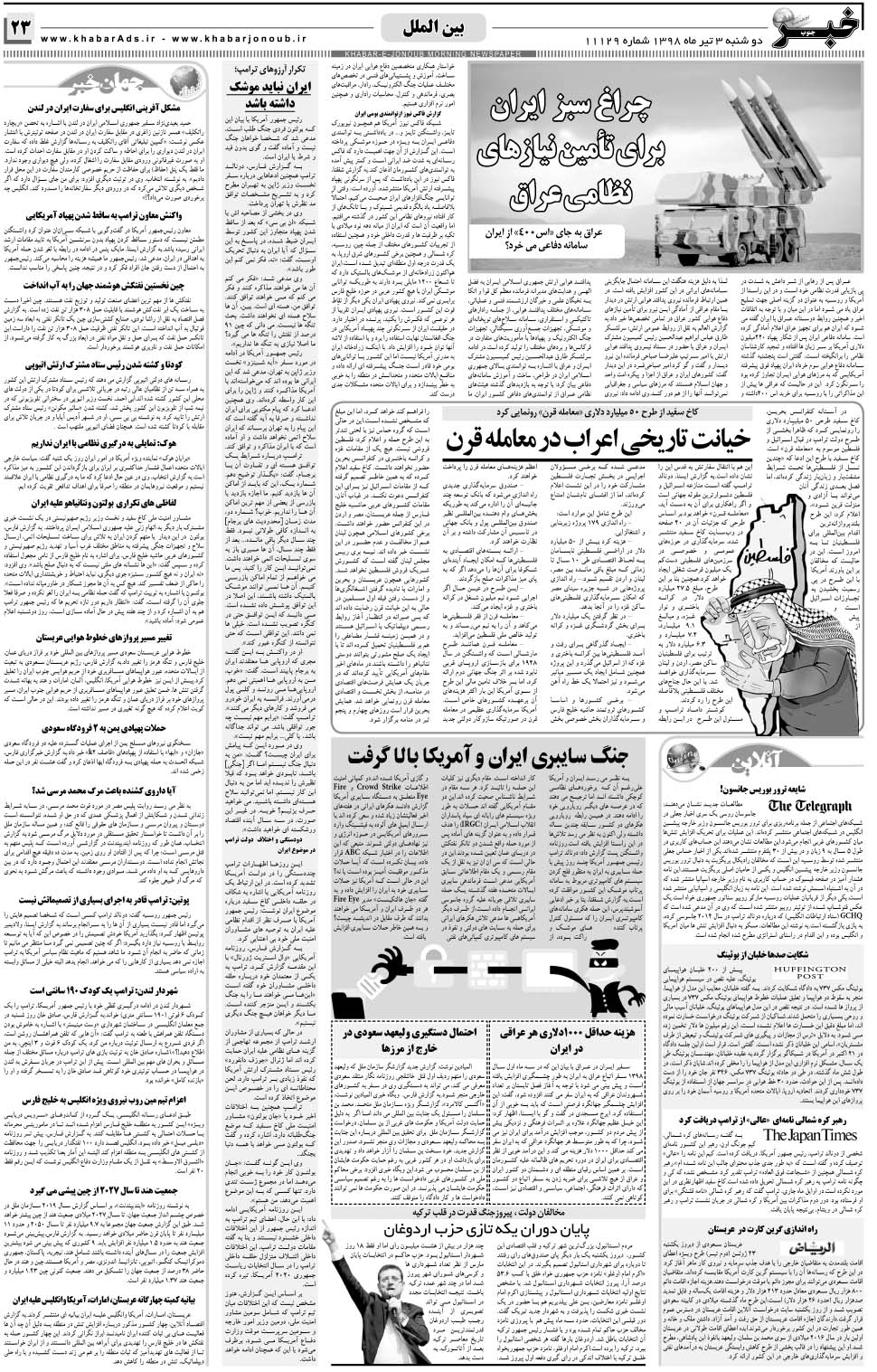 مشاهده صفحه ۲۳ روزنامه خبرجنوب تاریخ ۳  سال ۱۳۹۸