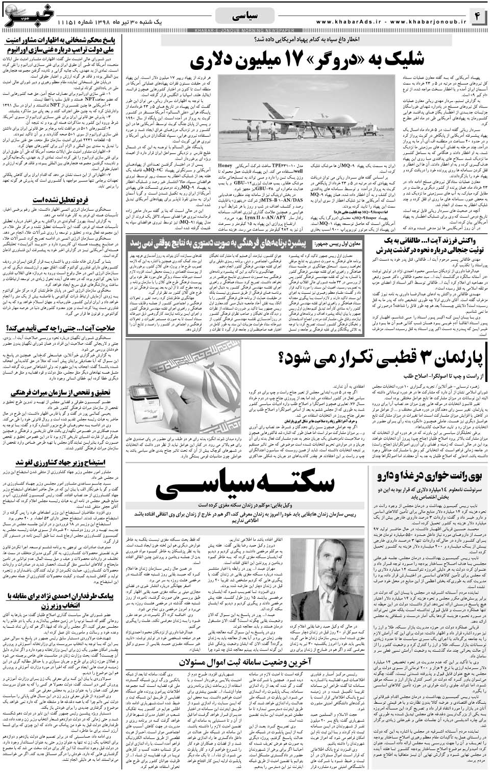 مشاهده صفحه ۴ روزنامه خبرجنوب تاریخ ۳۰  سال ۱۳۹۸