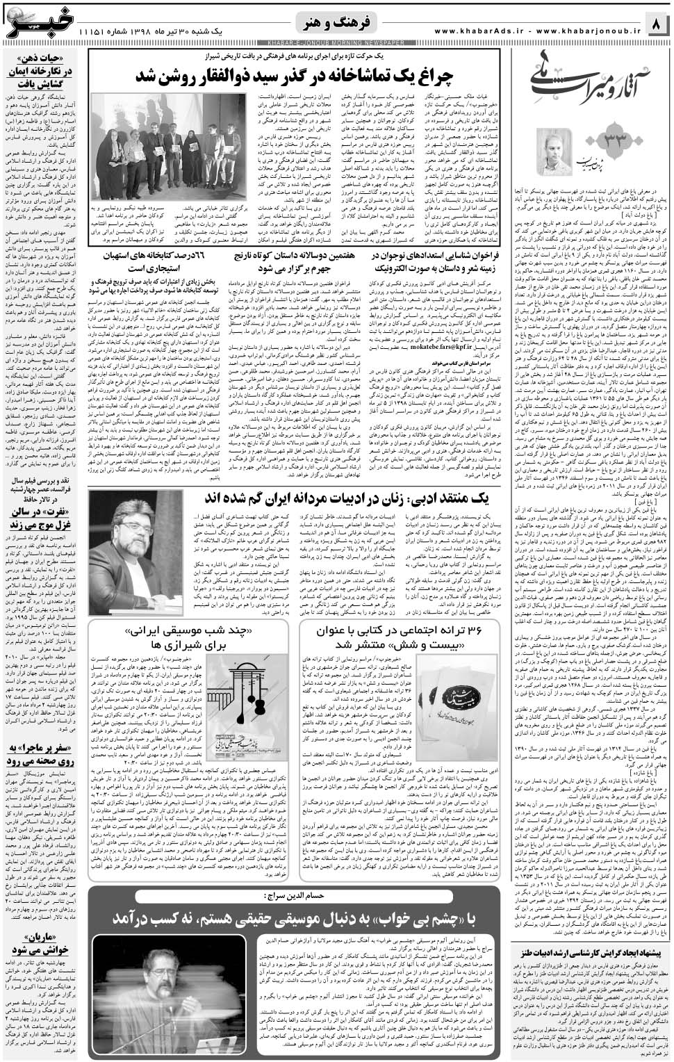 مشاهده صفحه ۸ روزنامه خبرجنوب تاریخ ۳۰  سال ۱۳۹۸