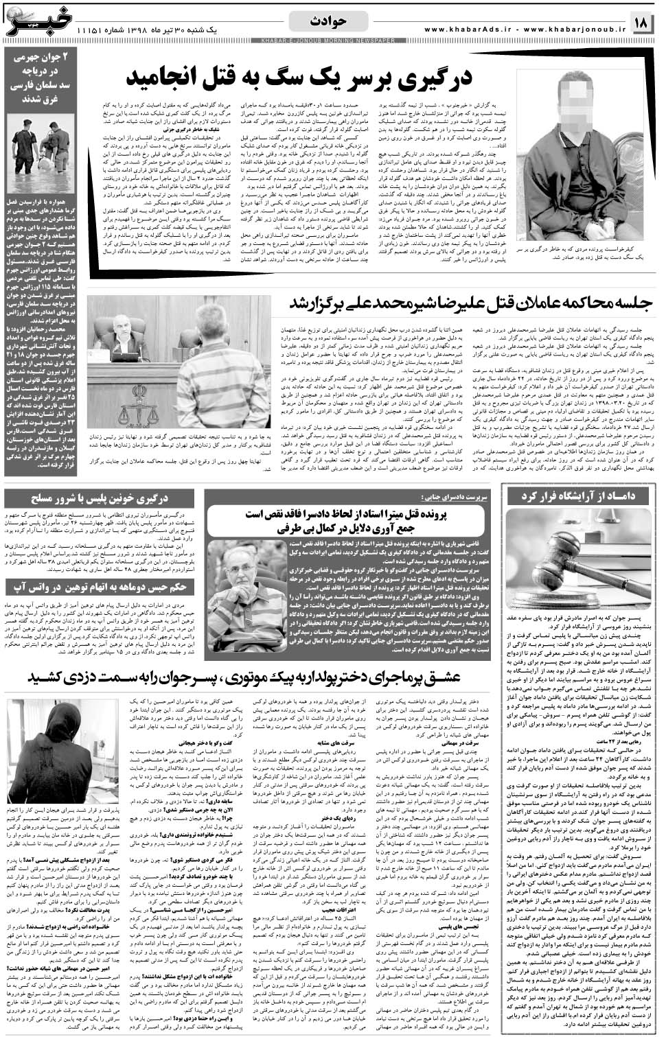 مشاهده صفحه ۱۸ روزنامه خبرجنوب تاریخ ۳۰  سال ۱۳۹۸